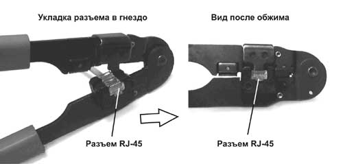 Обжим разъема RJ-45